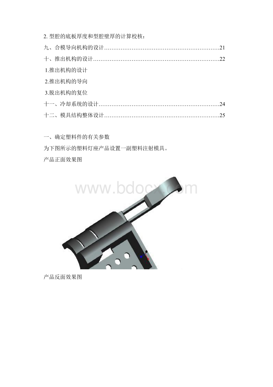 灯座注塑模具设计说明书汇总Word文档格式.docx_第2页