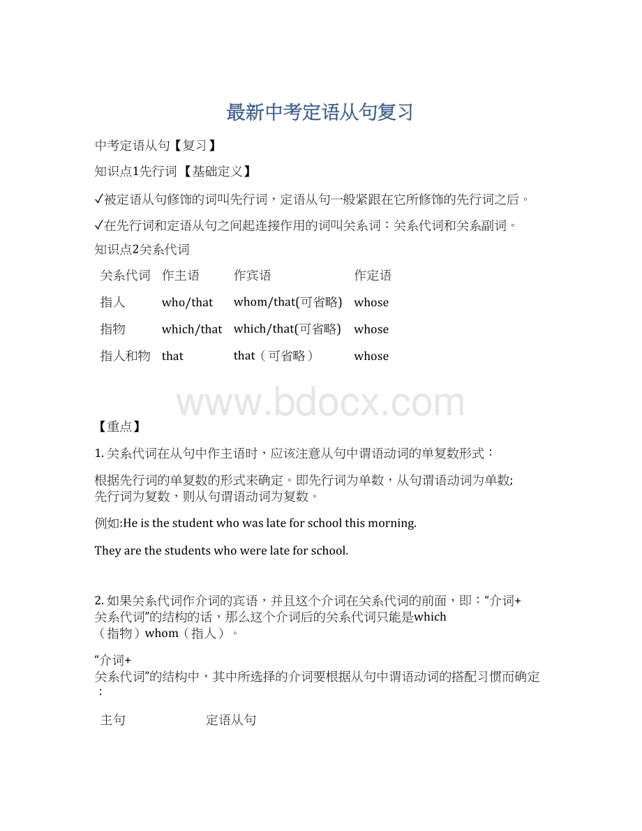 最新中考定语从句复习文档格式.docx_第1页