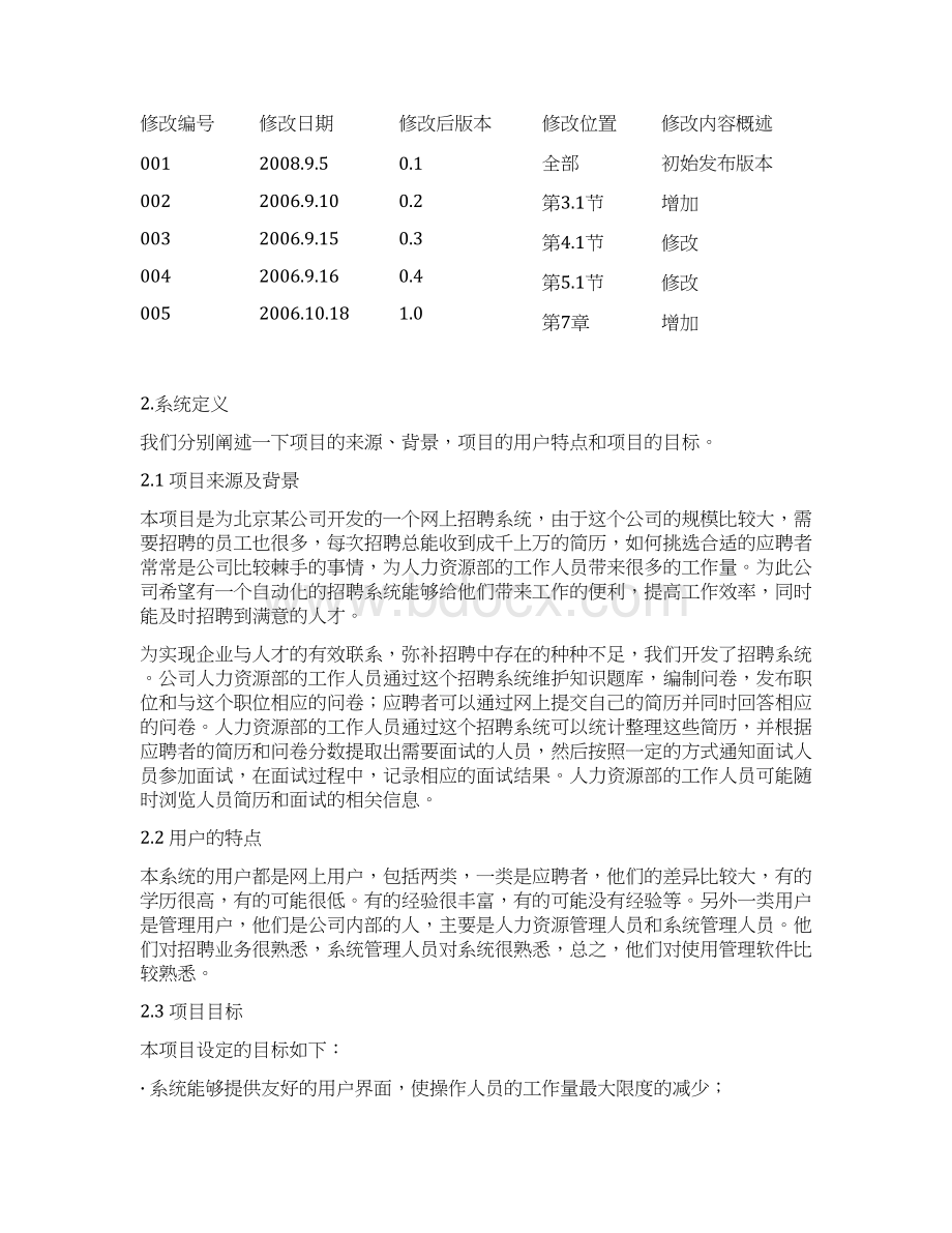 《面向对象分析设计》大作业案例96页.docx_第3页