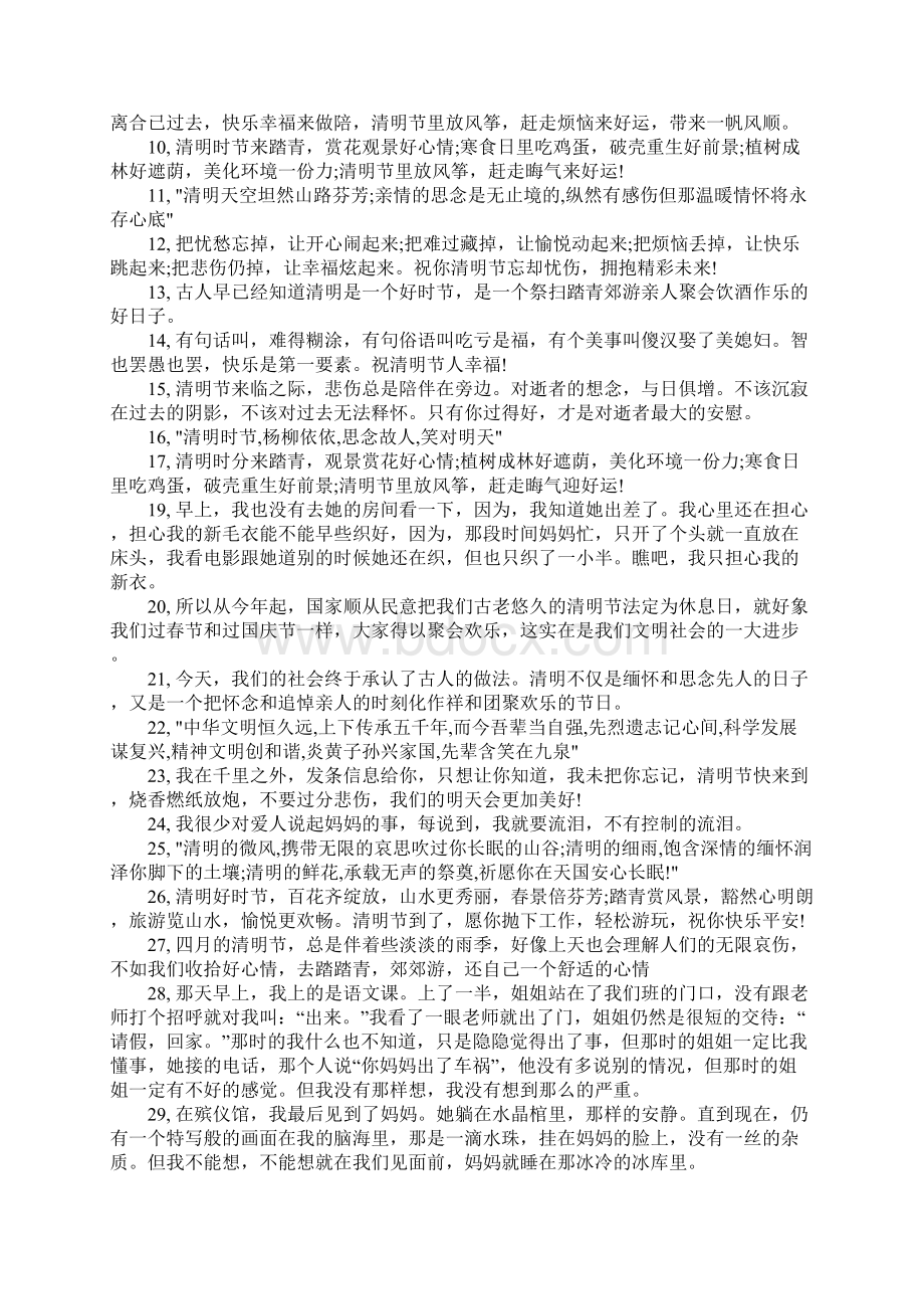 清明节抒发感情的段落Word文档下载推荐.docx_第2页