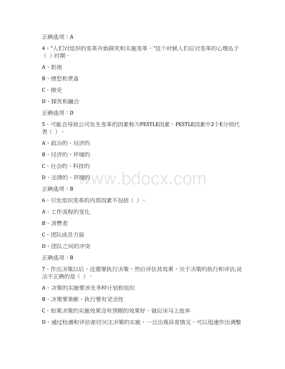 国开 期末考试《资源与运营管理》机考满分答案第14套Word文档格式.docx_第2页