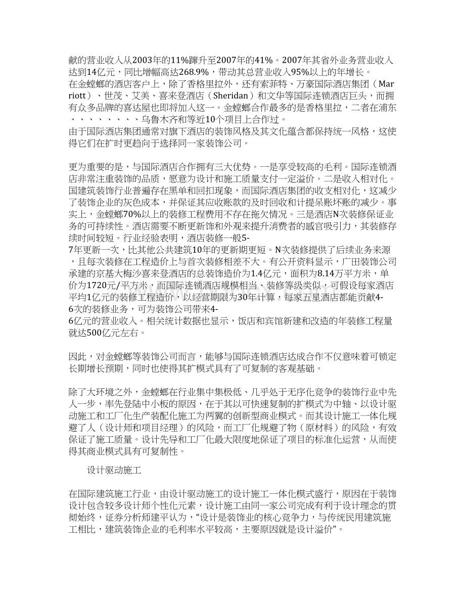 装饰企业商业模式金螳螂.docx_第2页