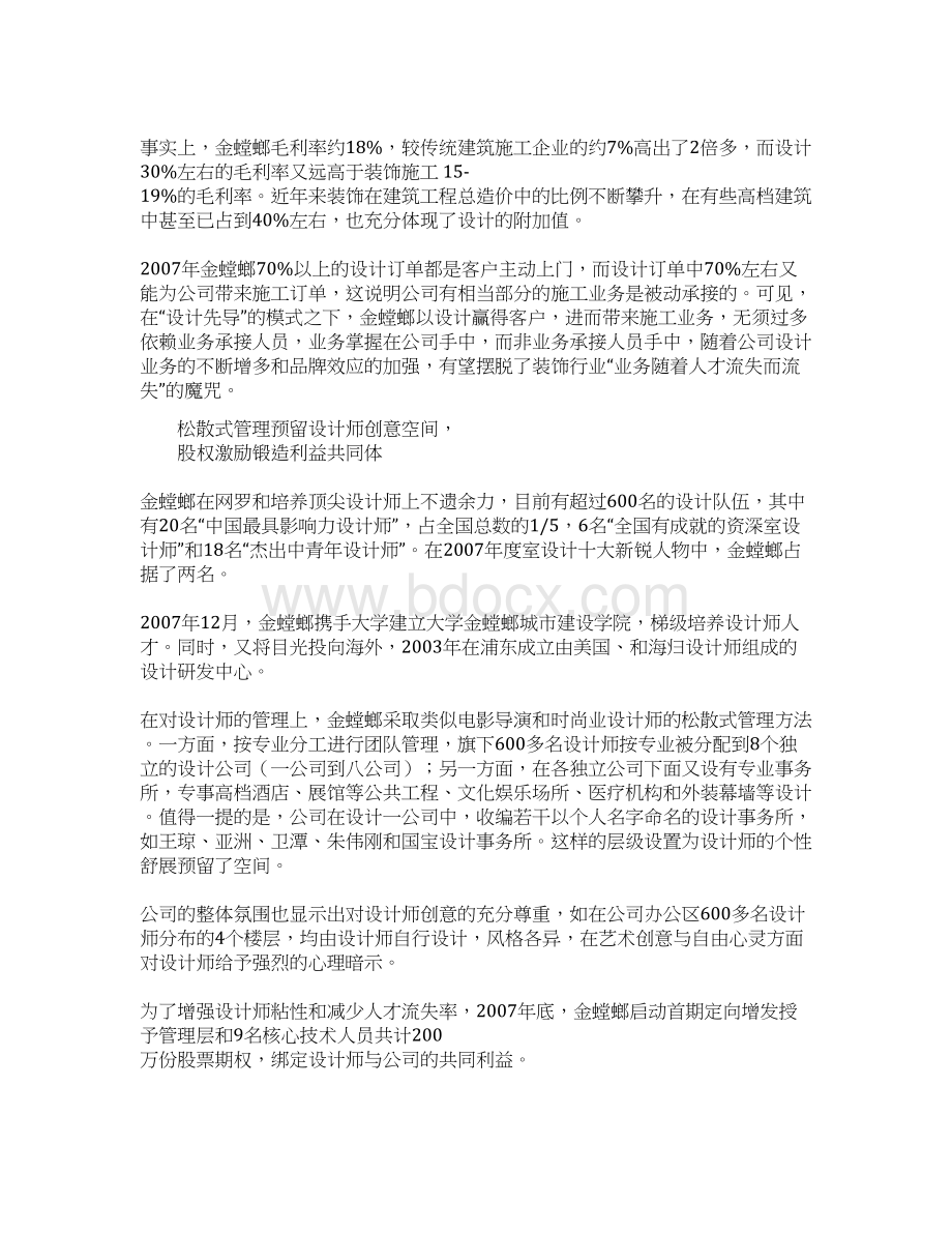 装饰企业商业模式金螳螂.docx_第3页