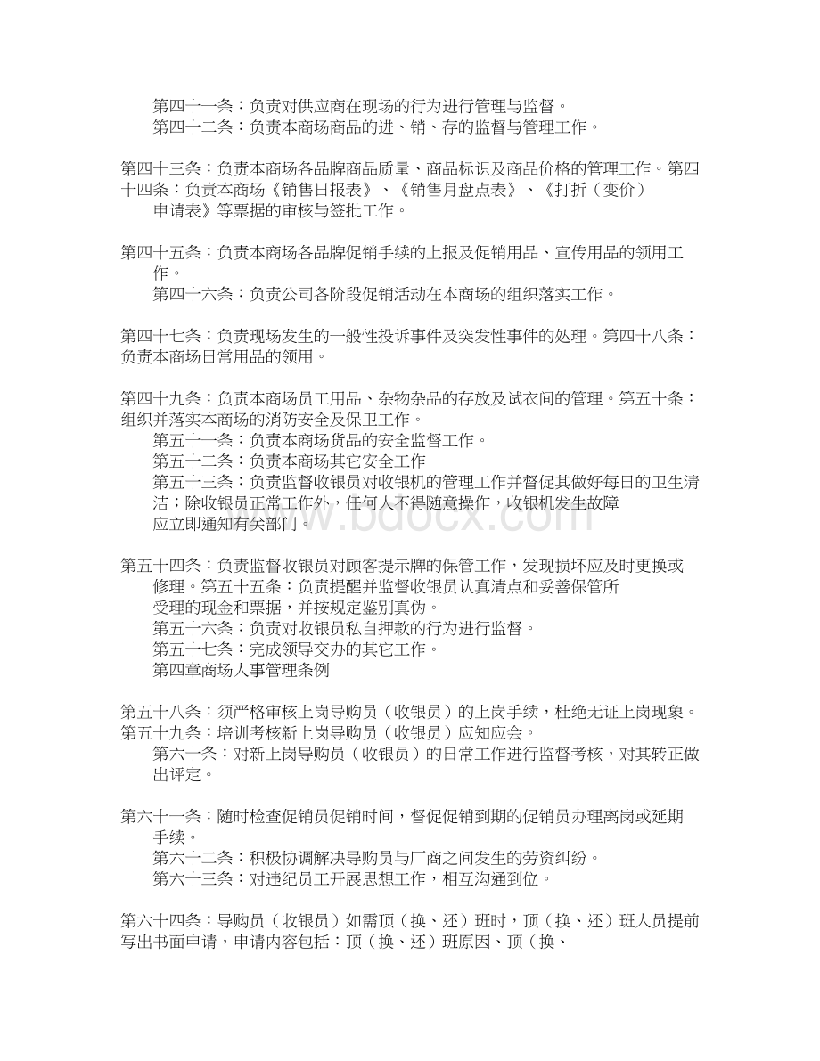 百货商场规章制度文档格式.docx_第3页