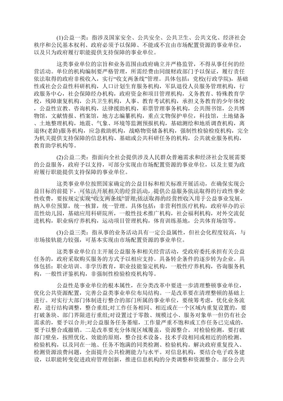 事业单位分类改革实施方案.docx_第2页