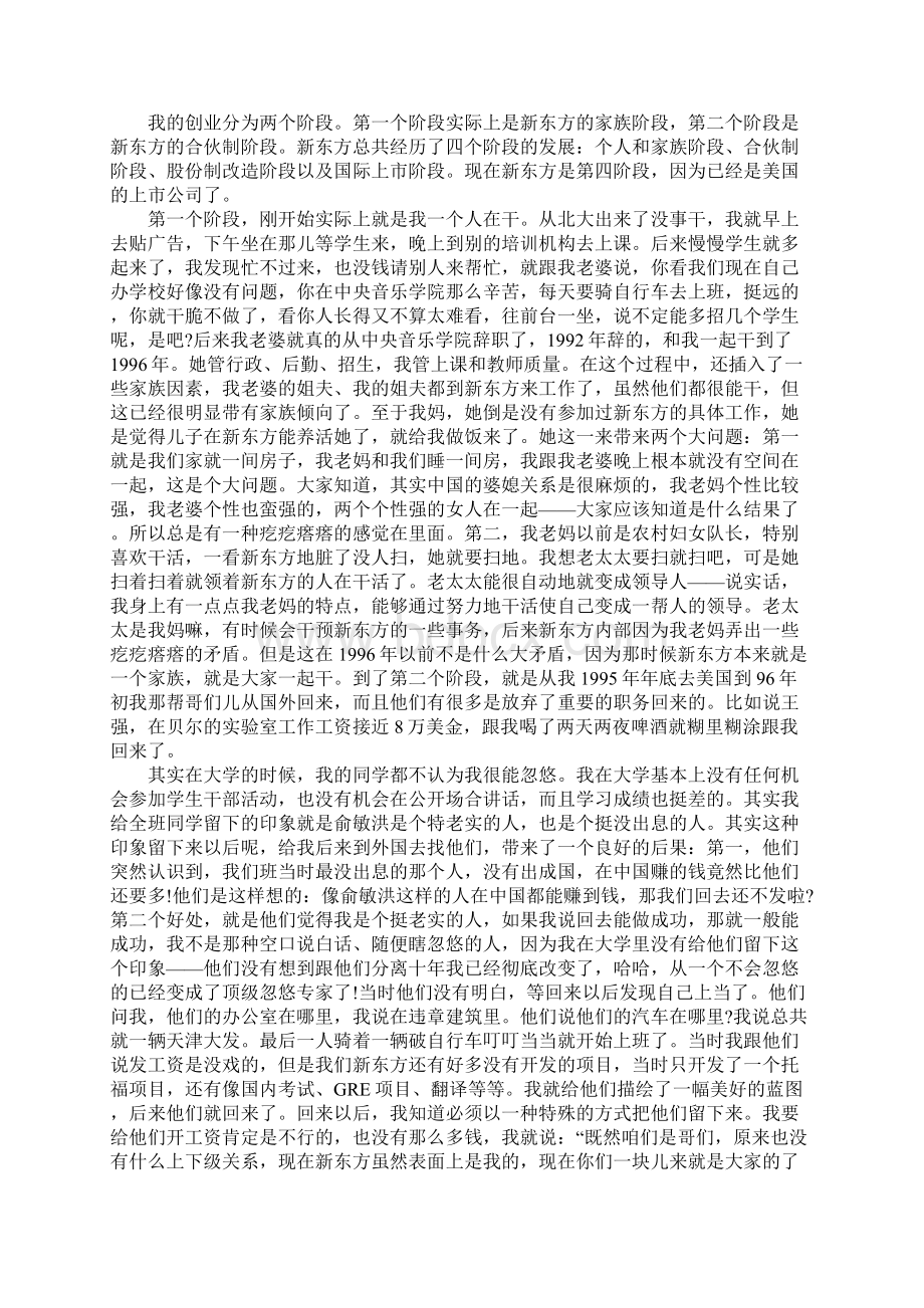 俞敏洪在清华大学的演讲稿Word格式.docx_第3页