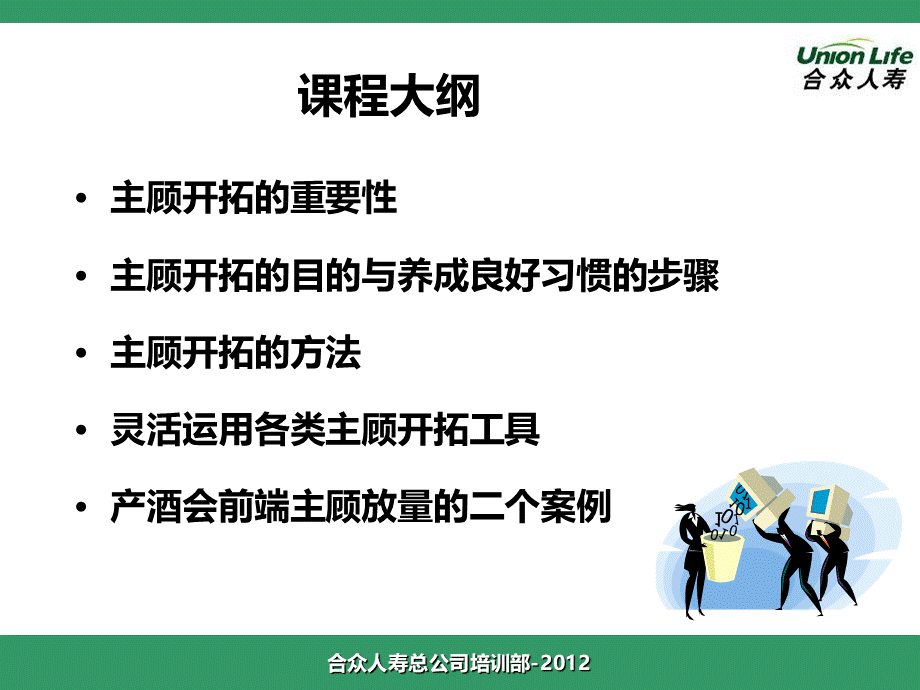 专业化推销流程-主顾开拓.ppt_第2页