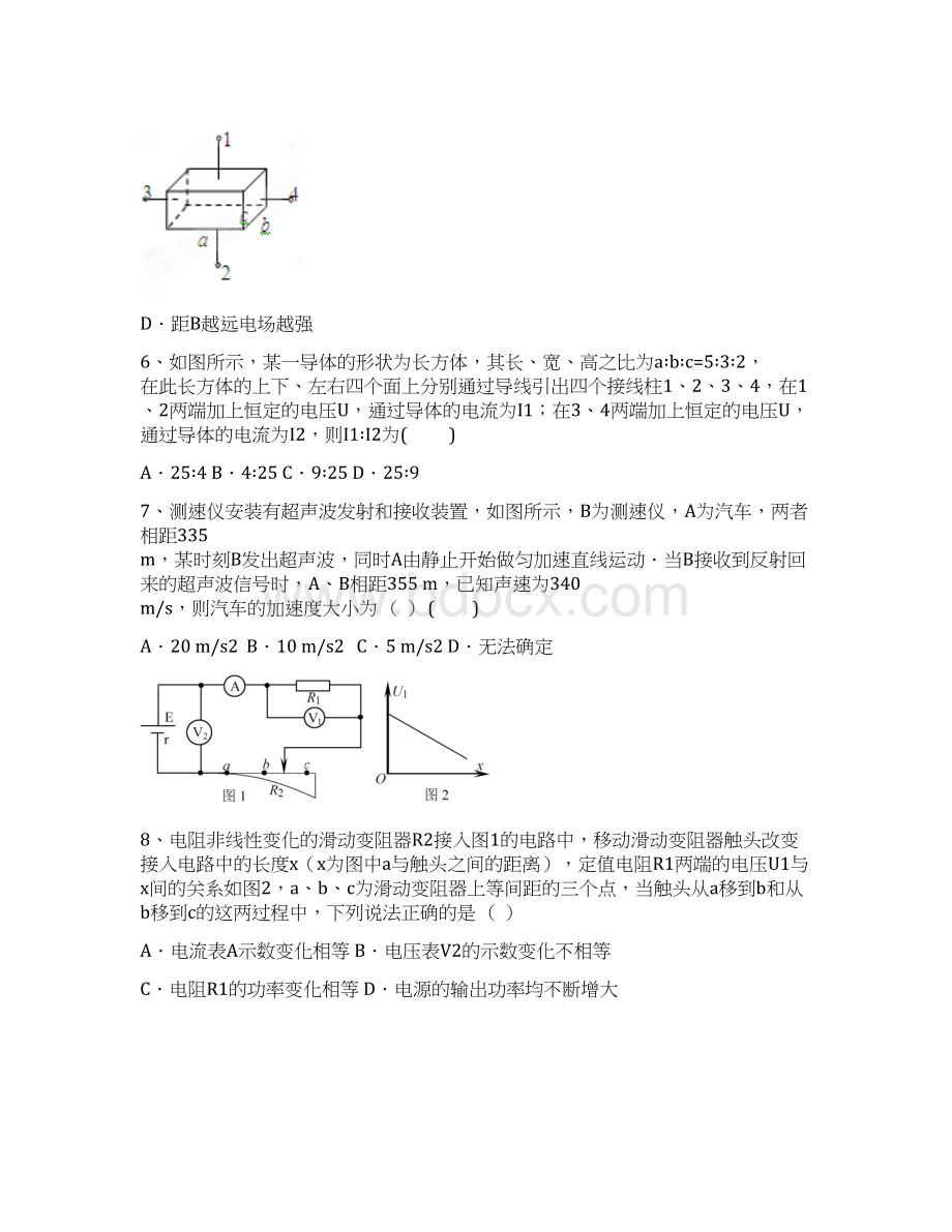 河北衡水中学届高三上学期第五次调研考试 物理.docx_第3页