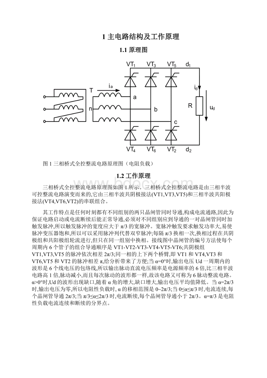 三相桥式全控整流电路仿真概要Word文档格式.docx_第2页