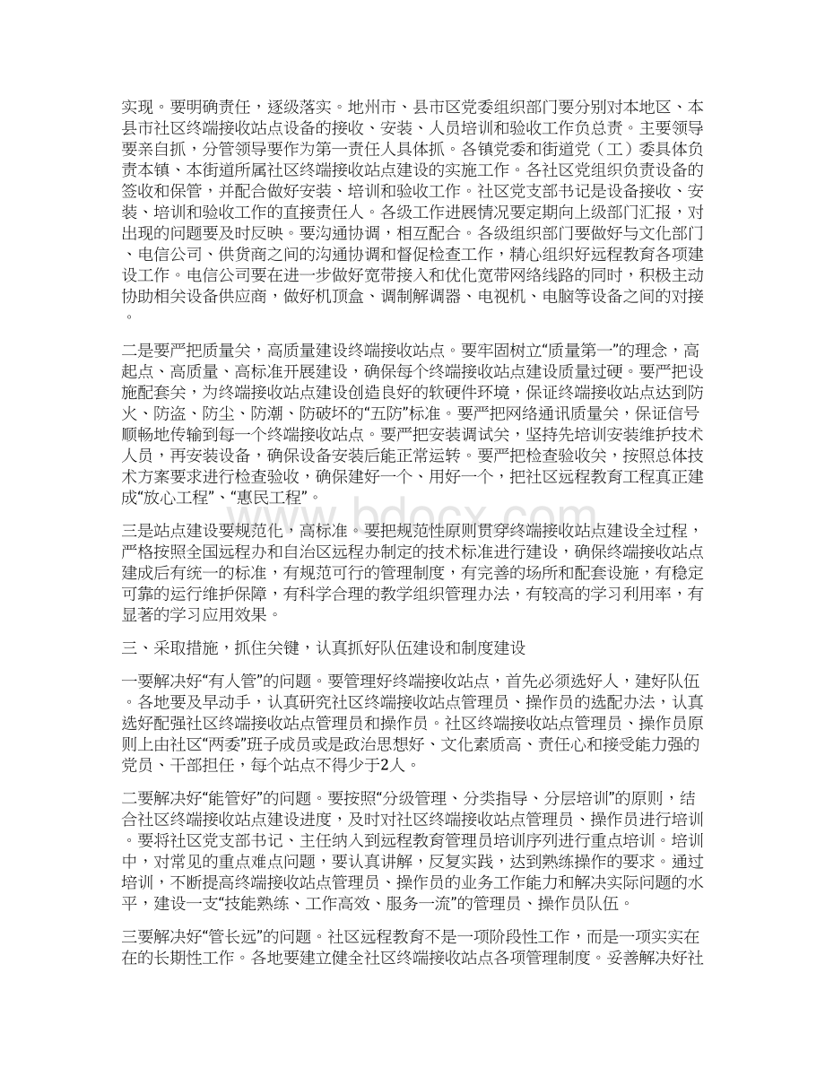 干部远程教育终端接收站点建设会讲话与干部队伍解放思想调研情况发言汇编.docx_第2页