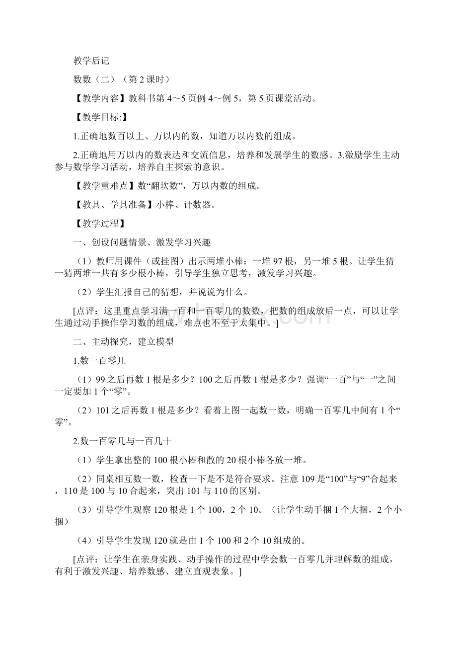 西师版二下数学教案新版2.docx_第3页