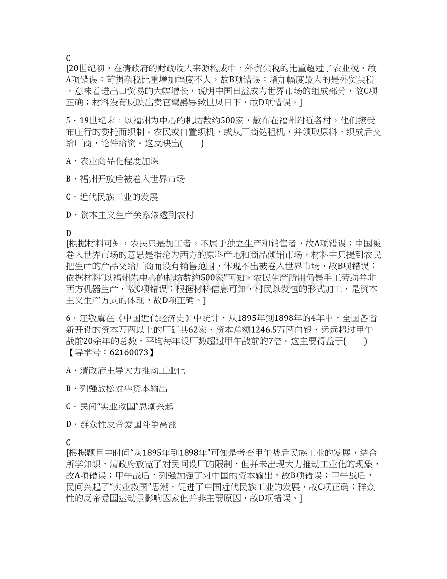 人民版历史高考一轮复习课后限时集训14.docx_第3页