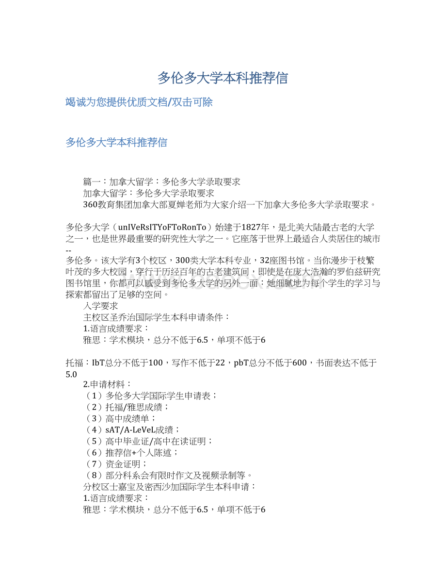 多伦多大学本科推荐信.docx_第1页