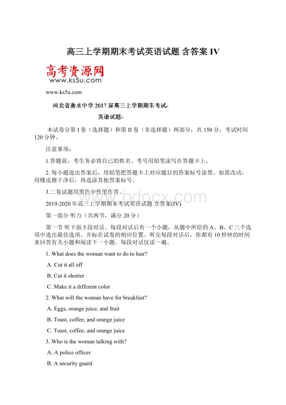 高三上学期期末考试英语试题 含答案IV.docx_第1页