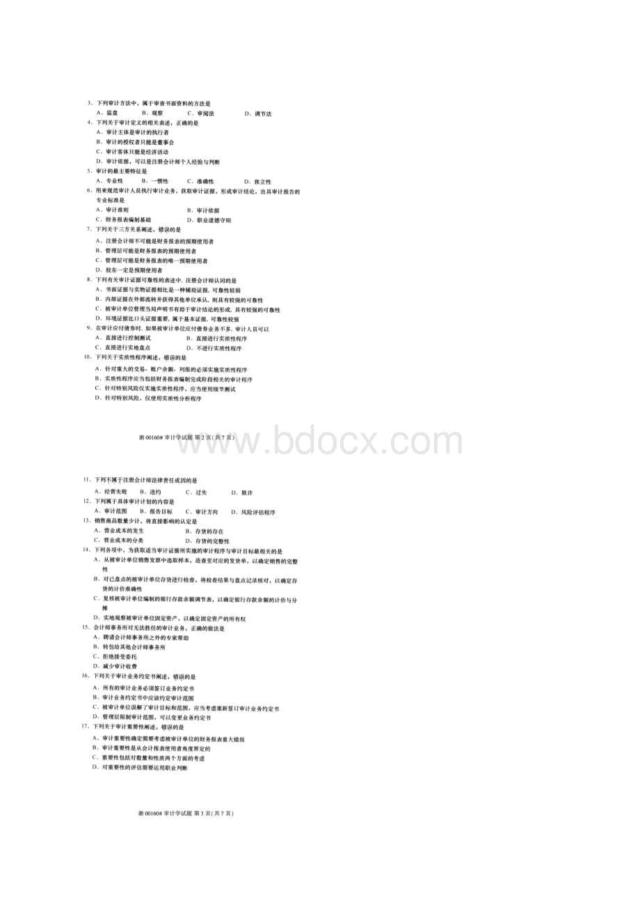 自考00160审计学试题及答案含评分标准.docx_第2页