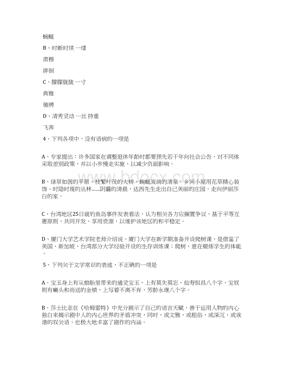 湖北省部分重点中学学年度高三起点考试.docx_第3页