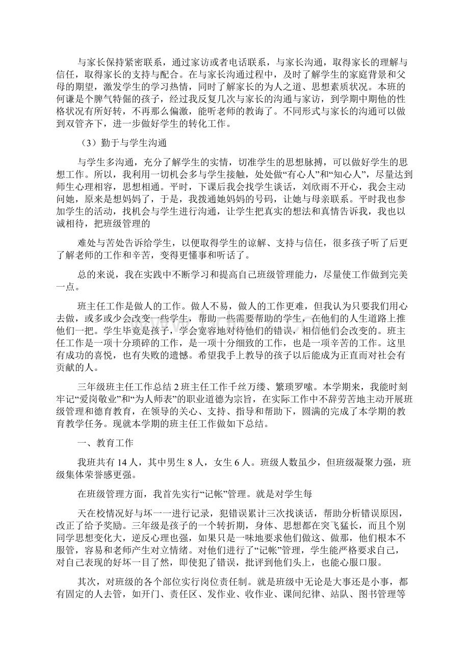 三年级上册班主任期末工作总结文档格式.docx_第2页