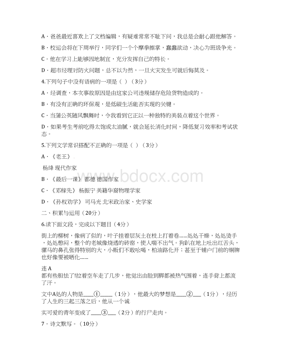 广东省广州市越秀区七年级语文下学期期中试题新人教版Word下载.docx_第2页