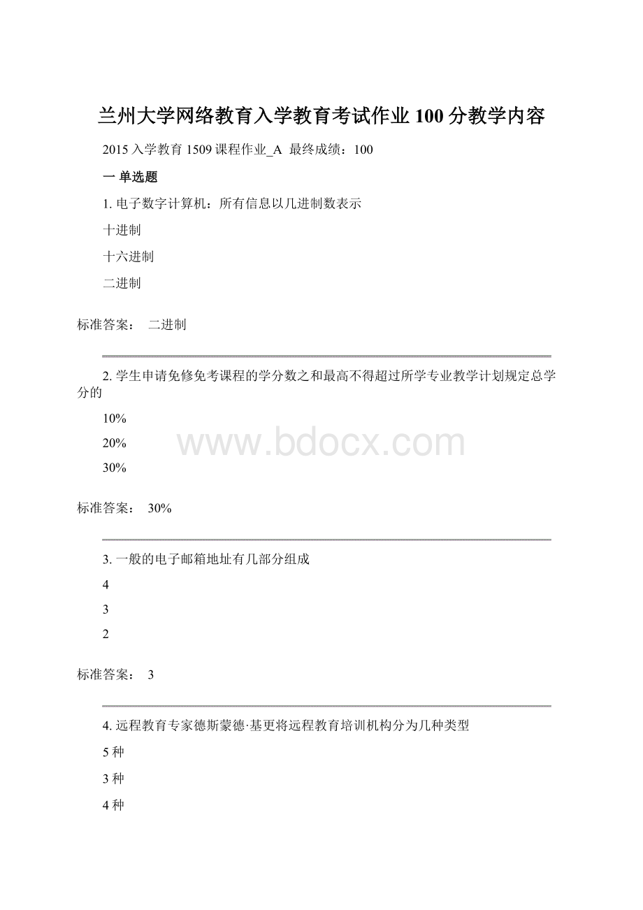 兰州大学网络教育入学教育考试作业100分教学内容文档格式.docx