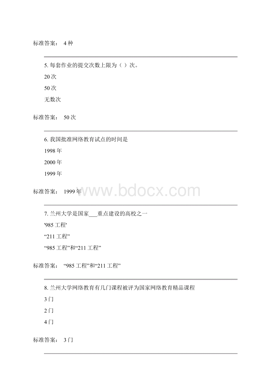 兰州大学网络教育入学教育考试作业100分教学内容.docx_第2页