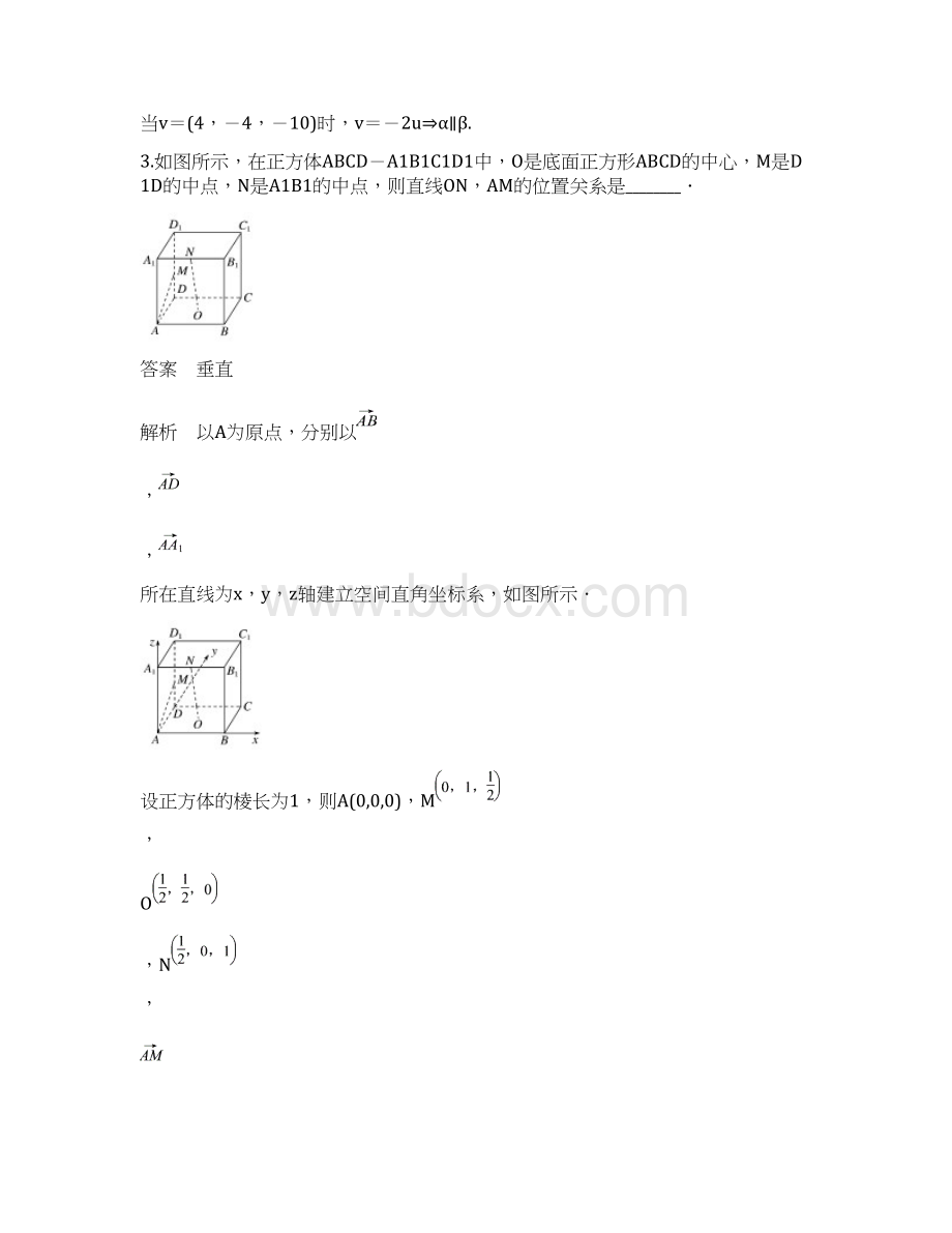 19届高考数学大一轮复习第八章立体几何与空间向量87立体几何中的向量方法一证明平行与垂直学案理.docx_第3页