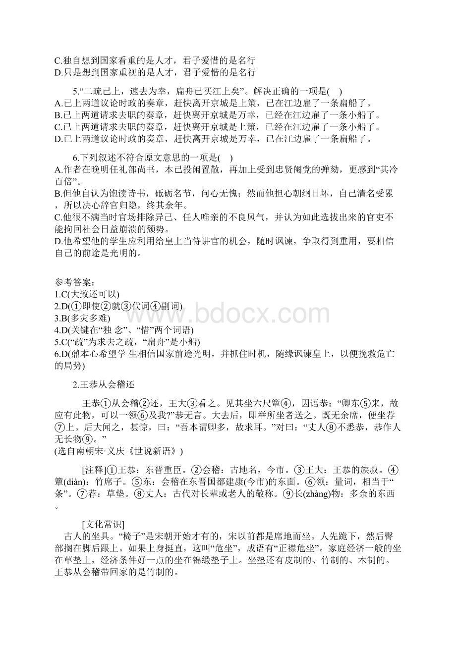 文言文短篇阅读十则.docx_第2页