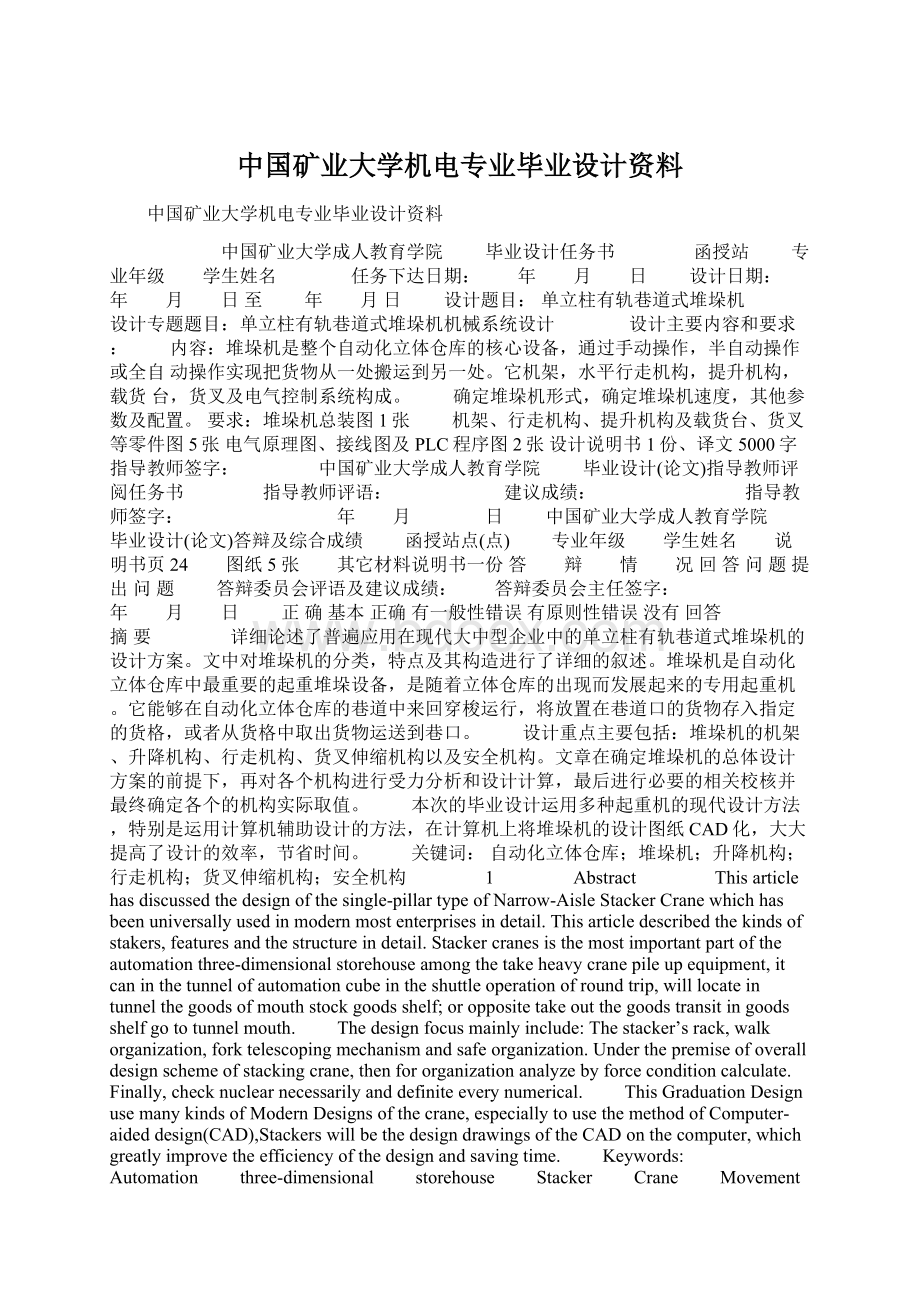 中国矿业大学机电专业毕业设计资料.docx