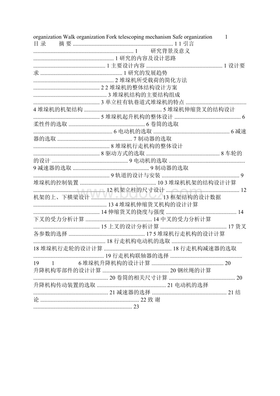 中国矿业大学机电专业毕业设计资料.docx_第2页