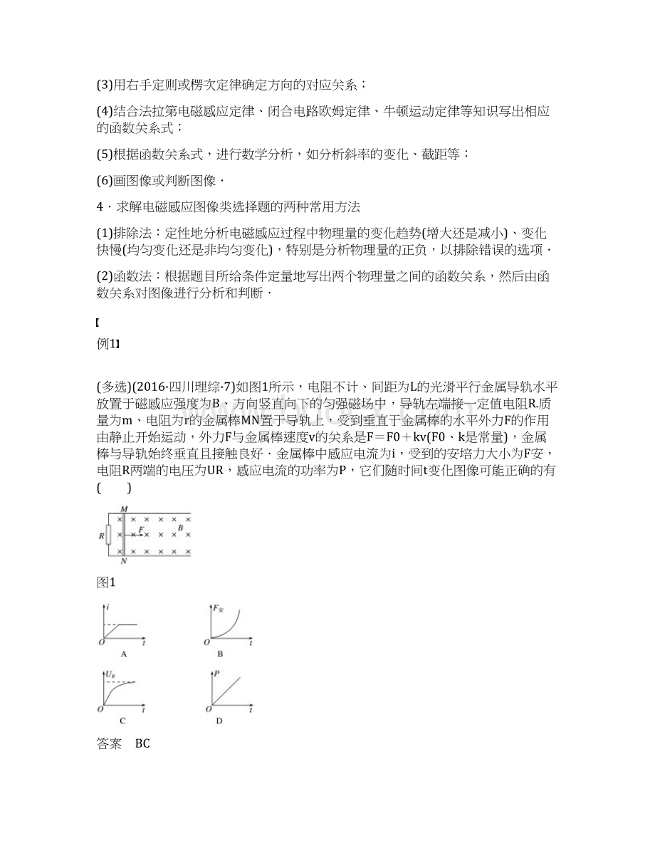 高考物理复习第十章 专题强化十二 1Word文档下载推荐.docx_第2页