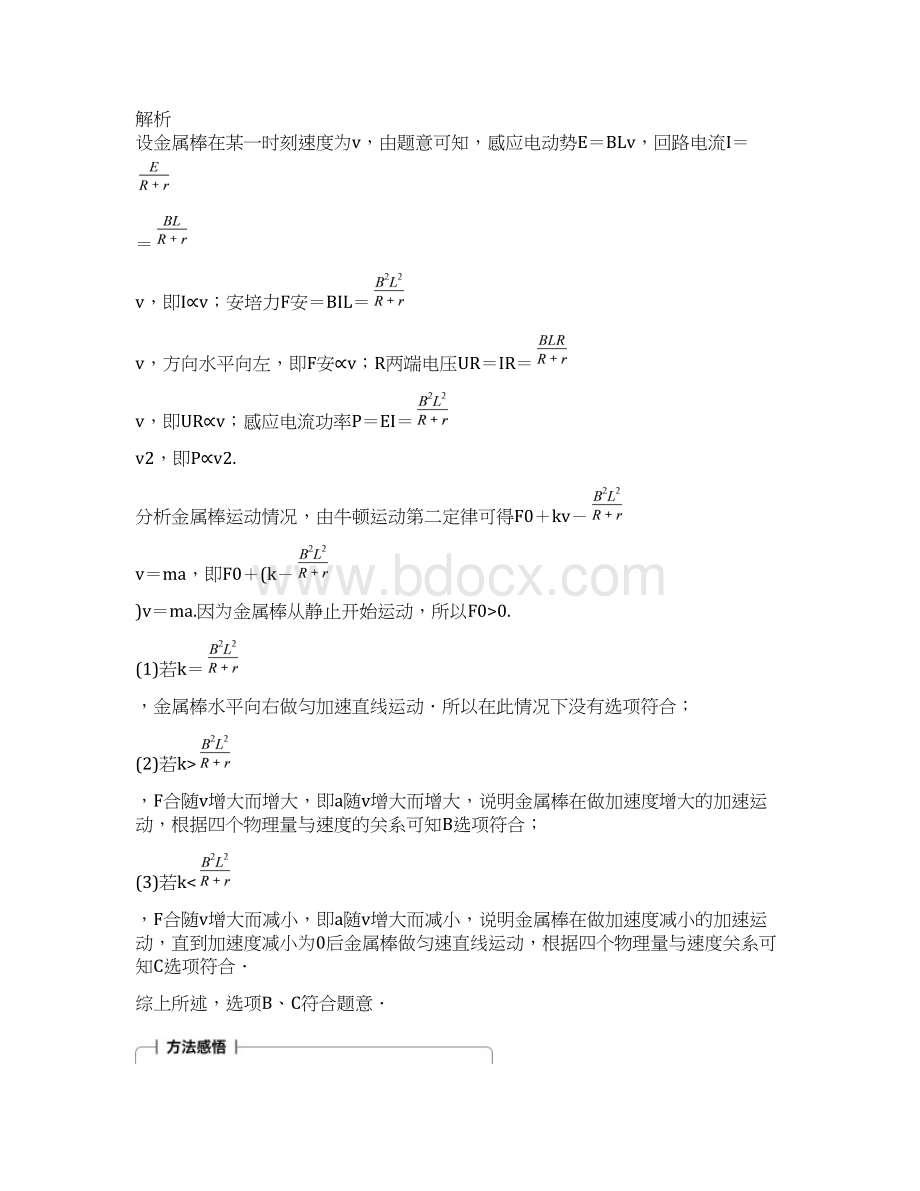 高考物理复习第十章 专题强化十二 1Word文档下载推荐.docx_第3页