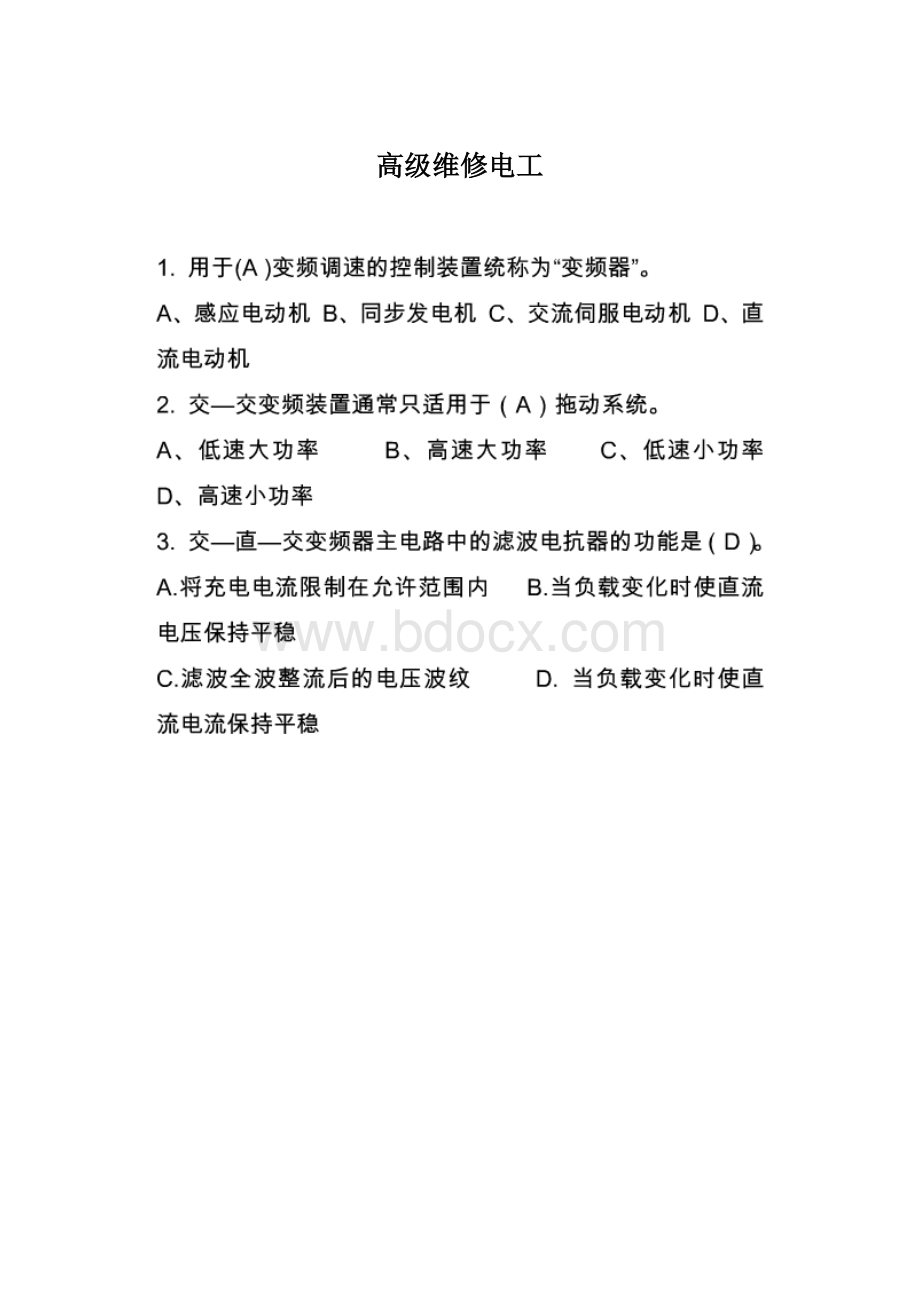 高级维修电工.docx