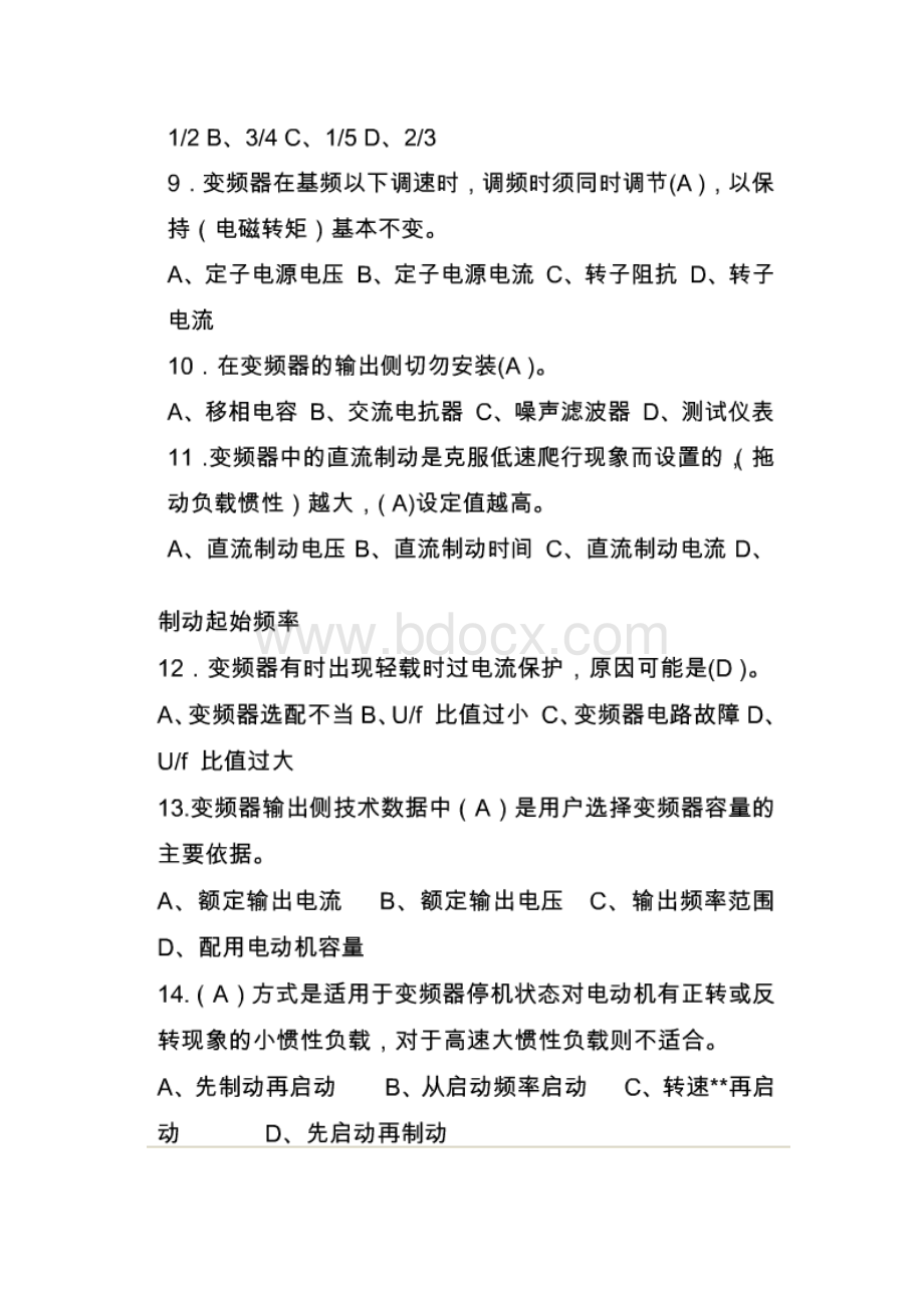 高级维修电工Word文件下载.docx_第3页