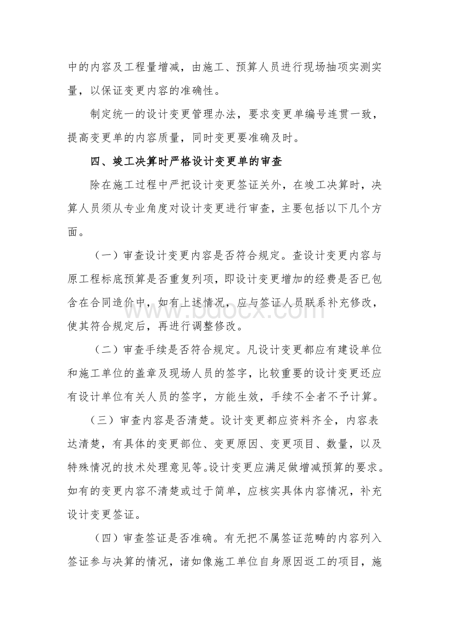 素材工程建设造价管理与控制方法Word格式文档下载.doc_第3页