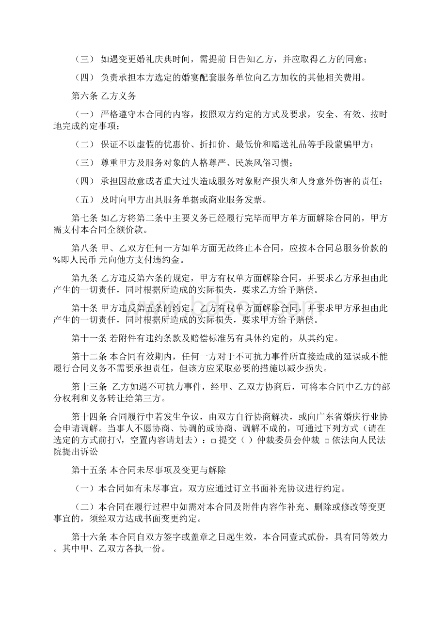 帝尔婚庆服务合同Word文档下载推荐.docx_第2页