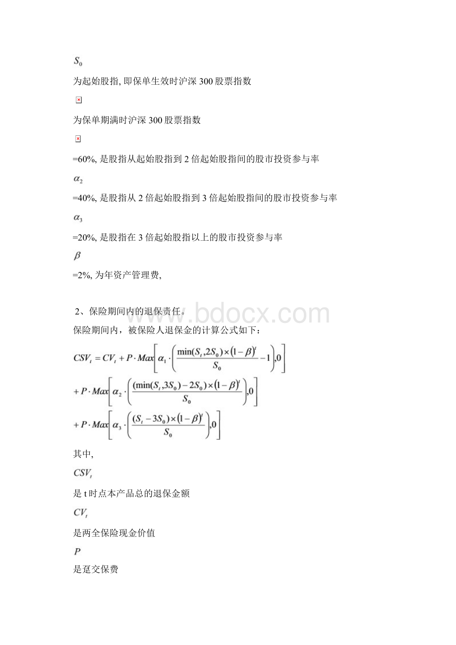 EIA产品精算报告文档格式.docx_第2页