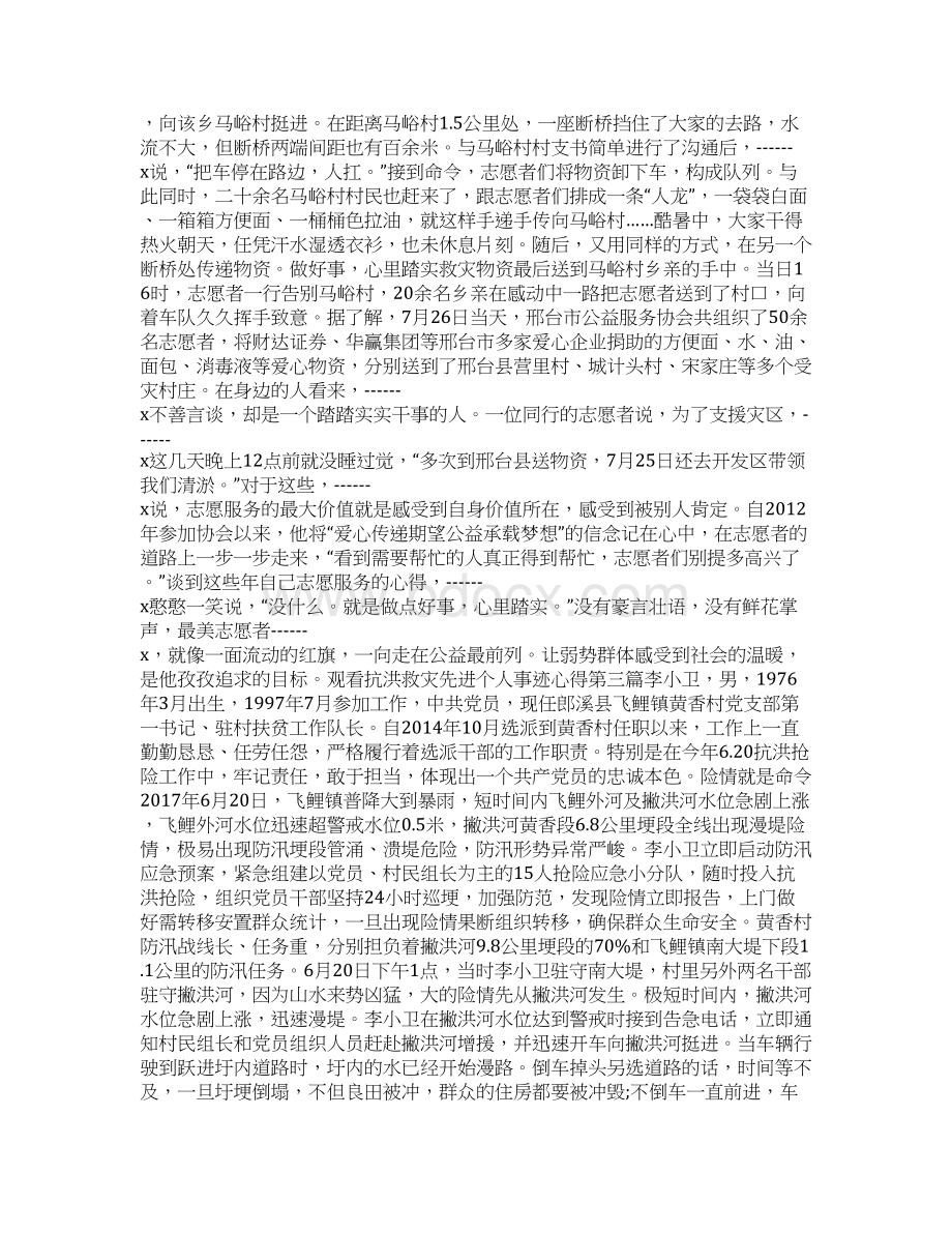 观看抗洪救灾先进个人事迹心得.docx_第3页