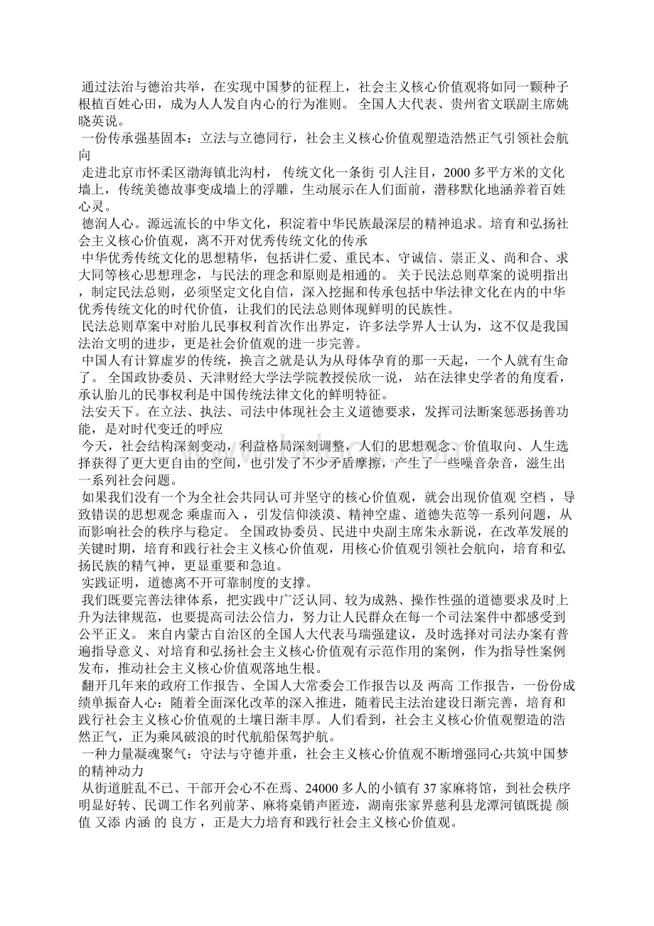 两会心得体会范文荐读Word文件下载.docx_第2页