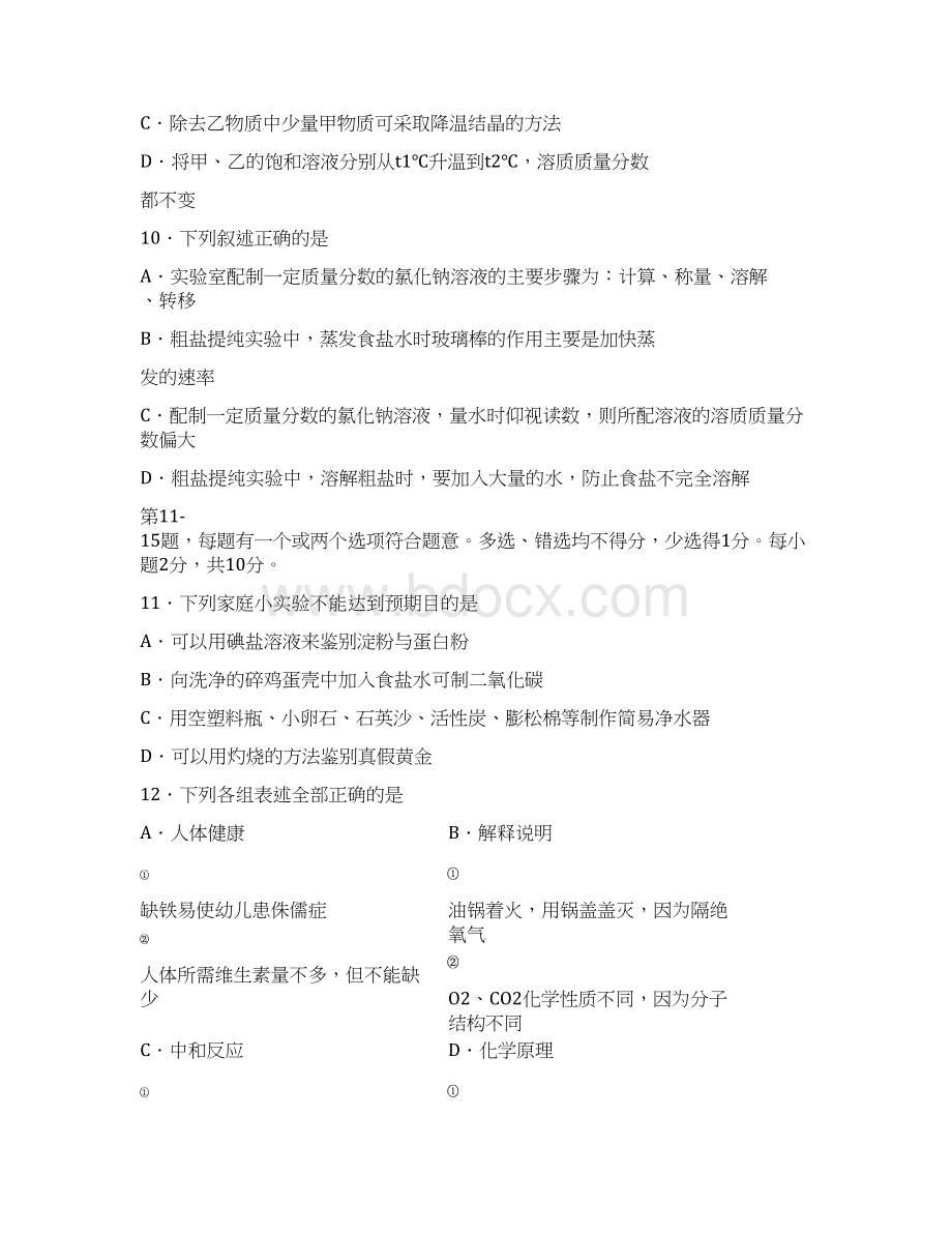 中考适应性考试化学试题及答案.docx_第3页