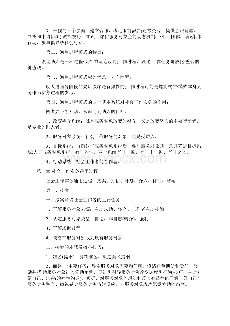 社会工作实务重点内容Word格式文档下载.docx_第2页