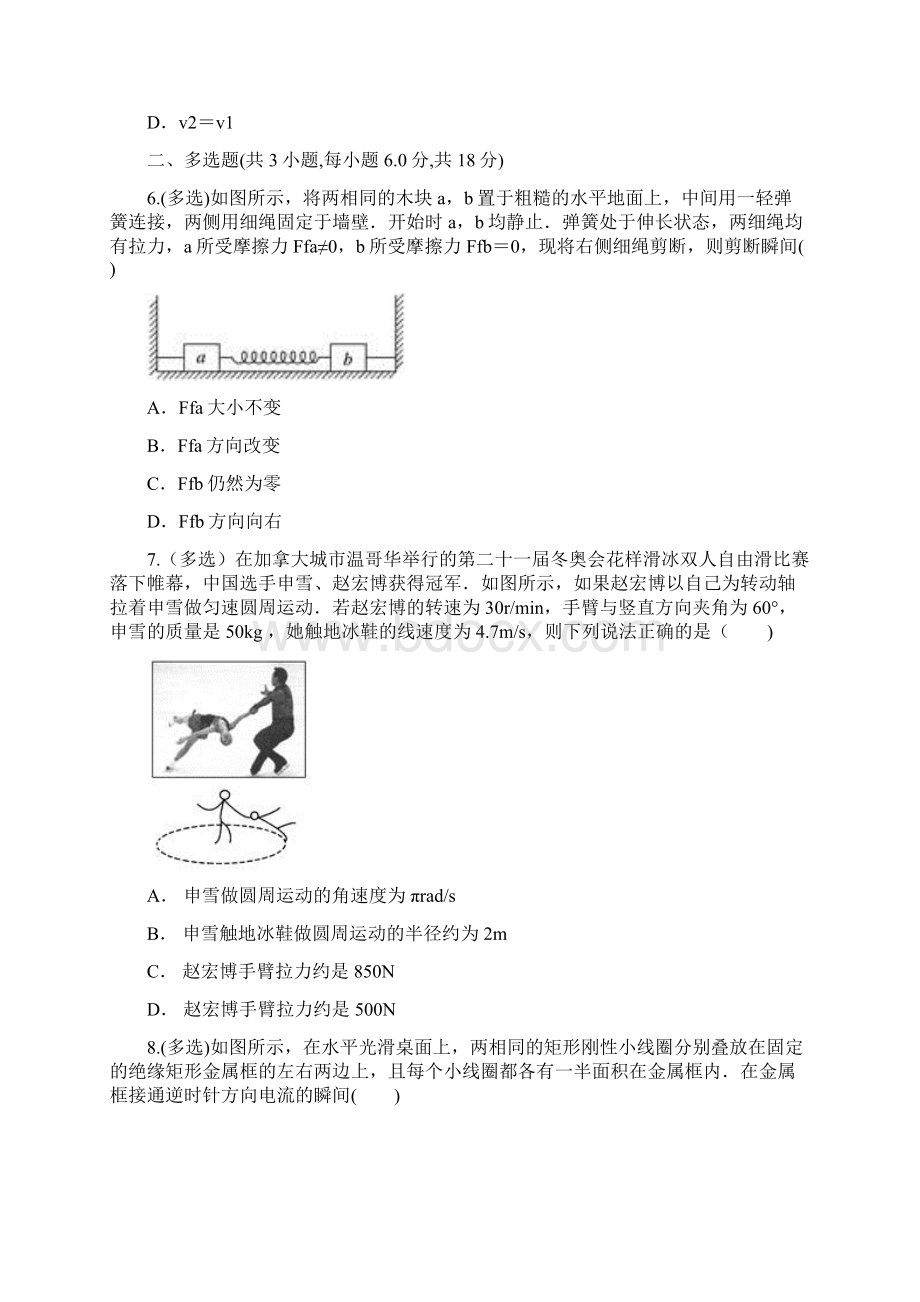 云南省保山市云县一中届高三份考试物理试题.docx_第3页