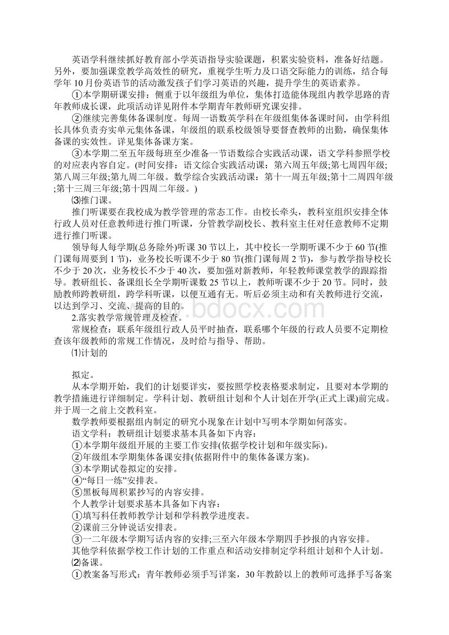 XX学年小学第一学期学校教学工作计划Word文档下载推荐.docx_第2页