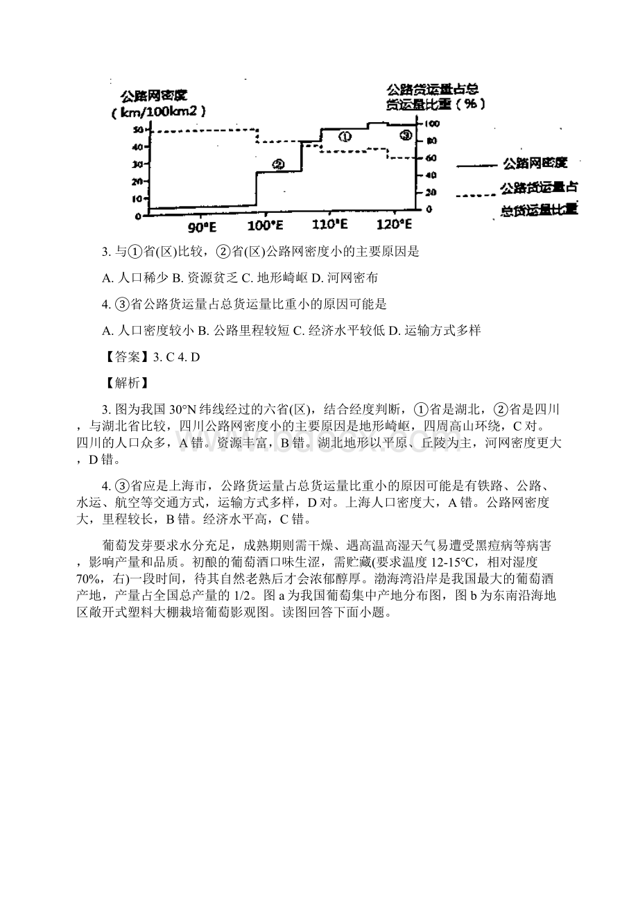 福建省龙岩市一级达标校学年高二下学期期末考试地理精校解析Word版.docx_第2页