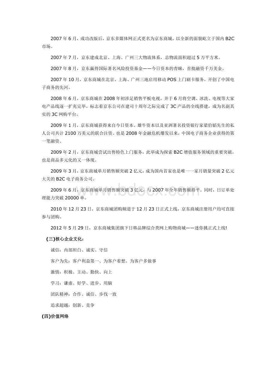 京东商城案例分析.doc_第2页