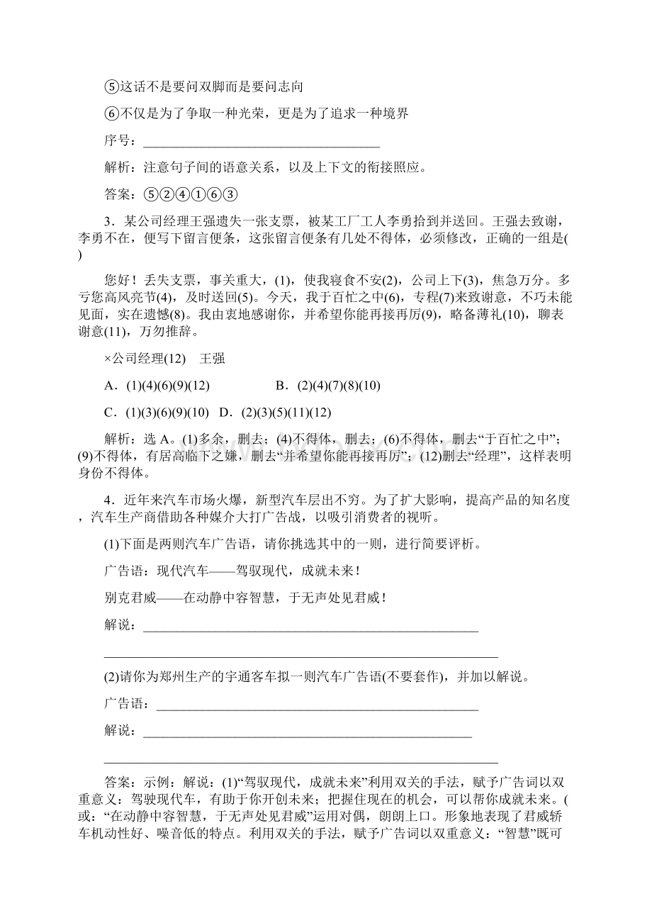 高二语文下册知识点点拨复习测试题16Word文档下载推荐.docx_第2页