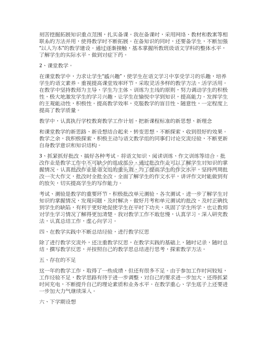 高中语文教师教学工作总结Word格式.docx_第3页