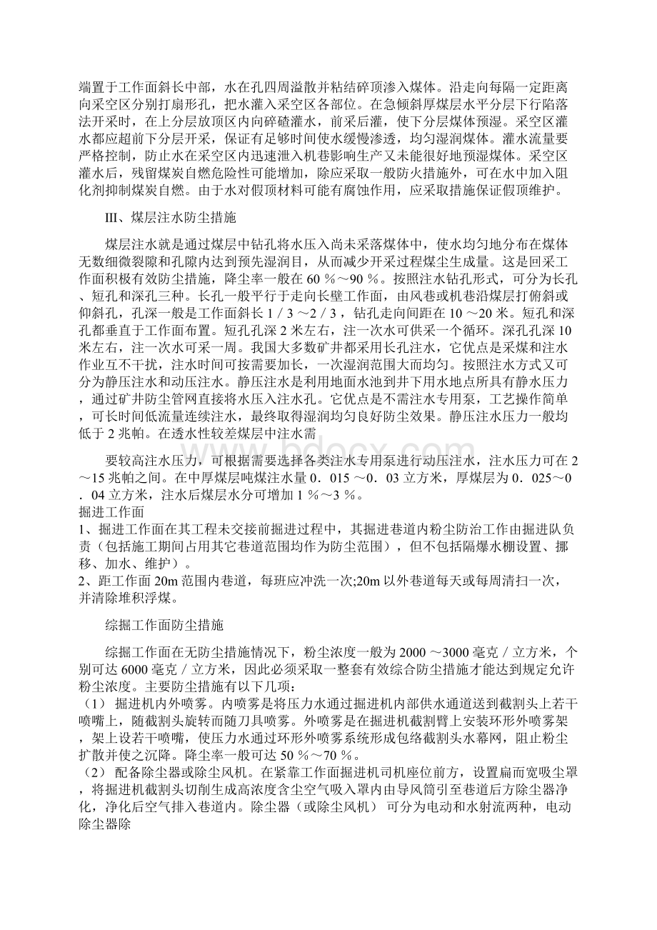 煤矿综合防尘措施Word文件下载.docx_第3页