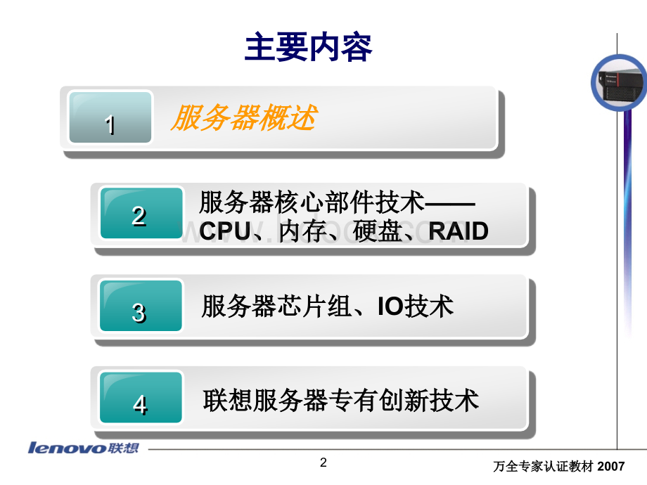 服务器基础技术培训资料PPT文件格式下载.ppt_第2页