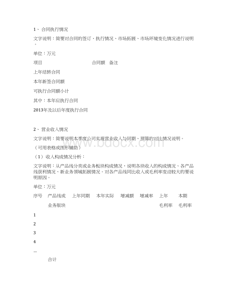 财务分析报告模板Word下载.docx_第2页