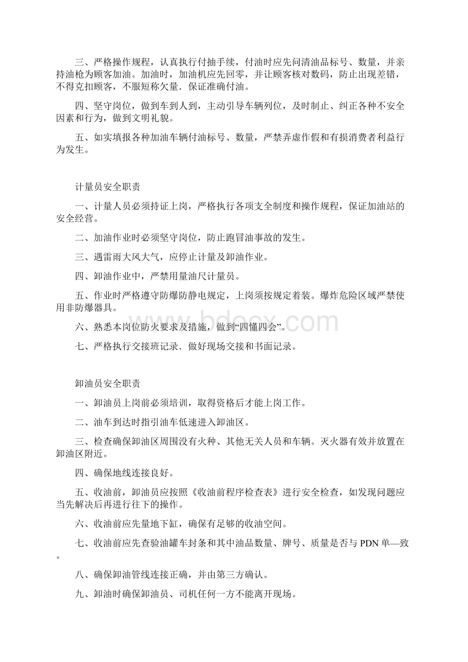 加油站管理制度汇编.docx_第3页