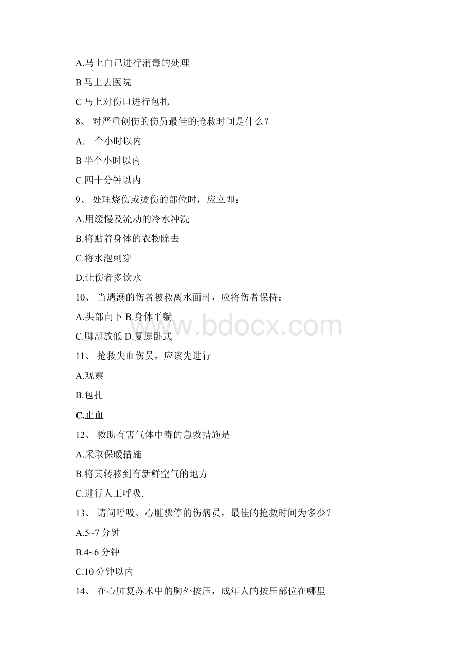 急救安全知识题目Word下载.docx_第2页